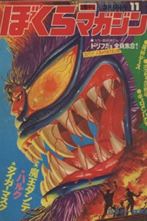 Weekly Bokura Magazine (1971) #11