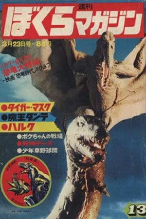 Weekly Bokura Magazine (1971) #13