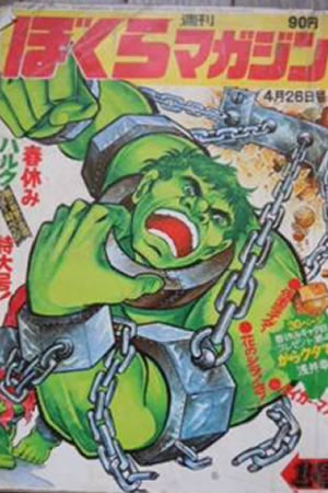 Weekly Bokura Magazine (1971) #18