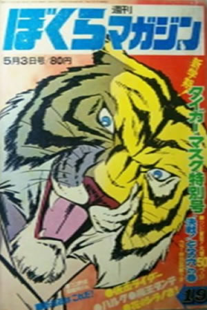 Weekly Bokura Magazine (1971) #19