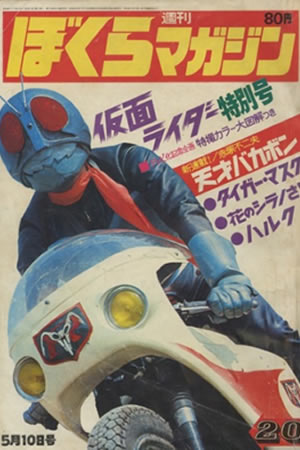 Weekly Bokura Magazine (1971) #20