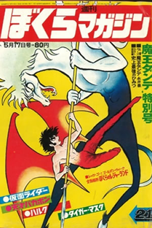 Weekly Bokura Magazine (1971) #21