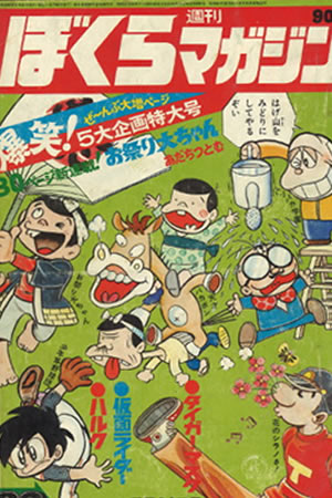 Weekly Bokura Magazine (1971) #22