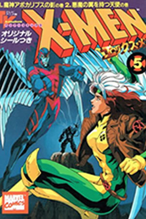 X-Men Manga (1994) #5 [B Story]