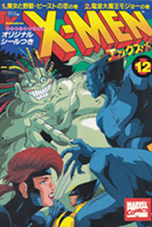 X-Men Manga (1994) #12 [A Story]